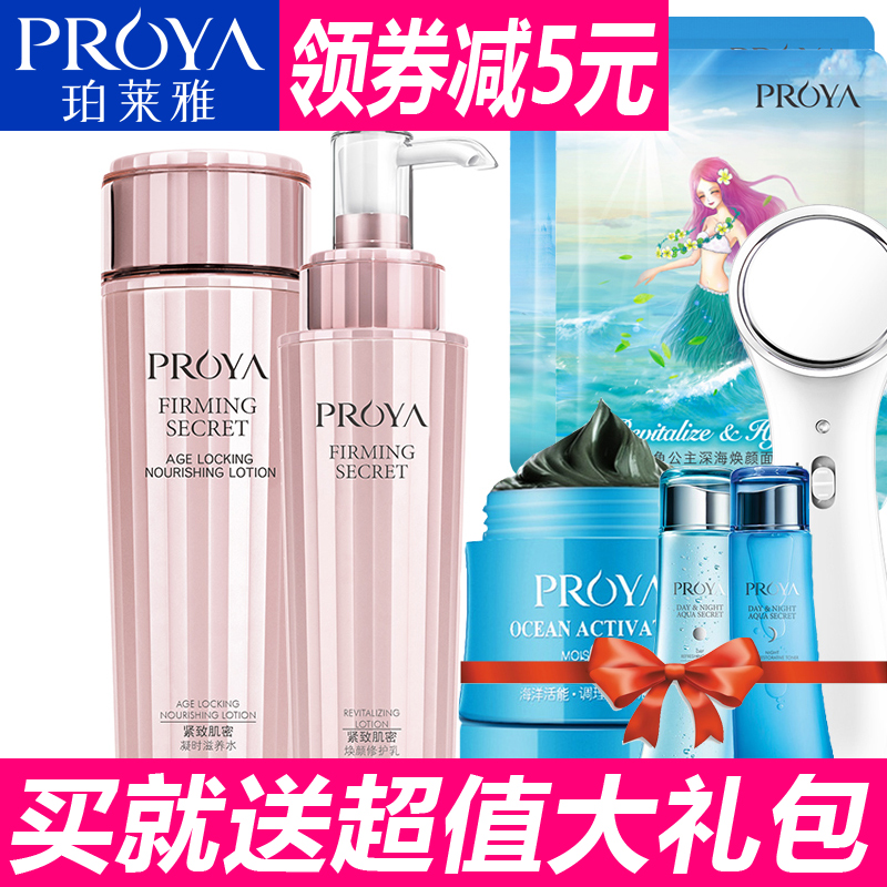 珀莱雅 紧致肌密抗皱修复水乳2件套装 抗皱淡化细纹 专柜正品