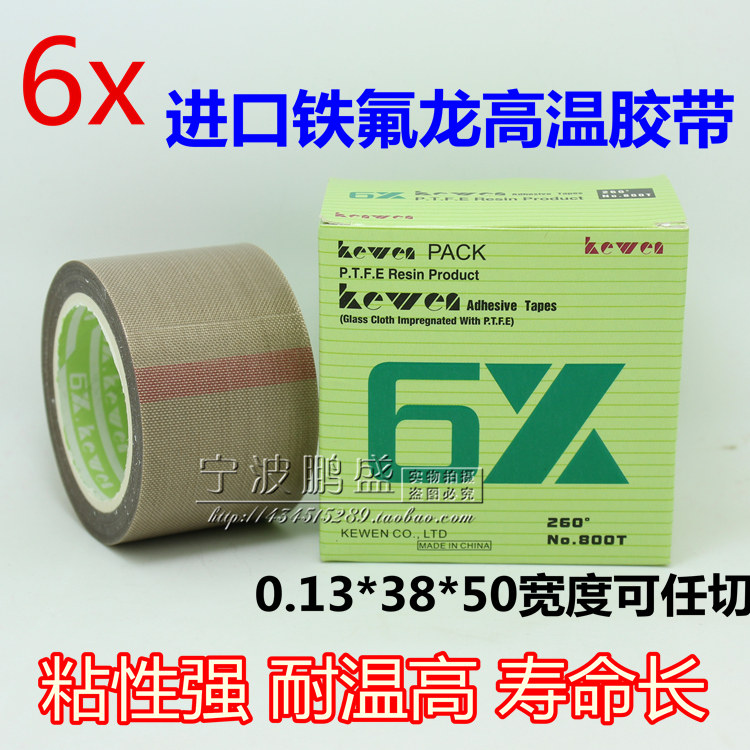 High temperature tape Teflon high temperature tape electrician high temperature resistant glue sealing machine tape 38MM high temperature tape