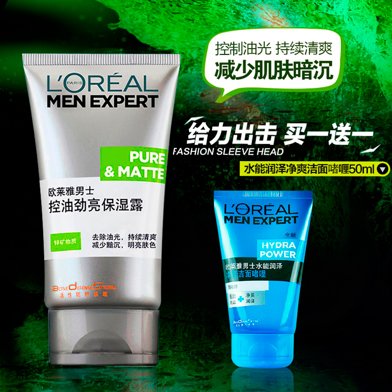 欧莱雅 男士控油劲亮保湿露50ml 控油祛痘 滋润补水 男士面霜