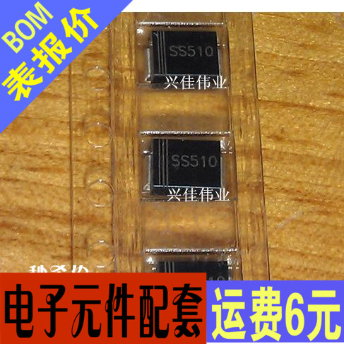 Patch Schottky diode SR5100 SS510 SMB volume 5A 100V DO-214AA