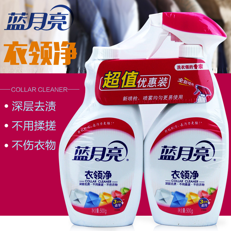 【满2减2】蓝月亮衣领净双瓶装500ml+500ml /套
