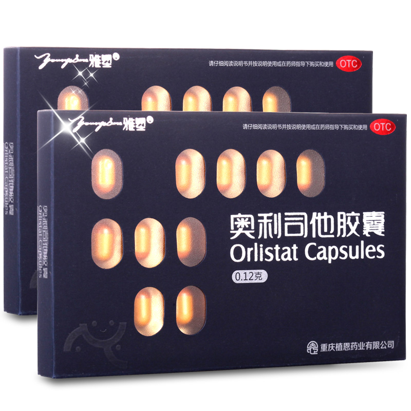 {36粒活动价}雅塑 奥利司他胶囊 男女减重抗肥胖药排油脂药