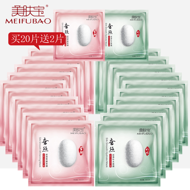 美肤宝面膜蚕丝面膜贴皙白收缩毛孔雪颜补水保湿提亮收缩毛孔