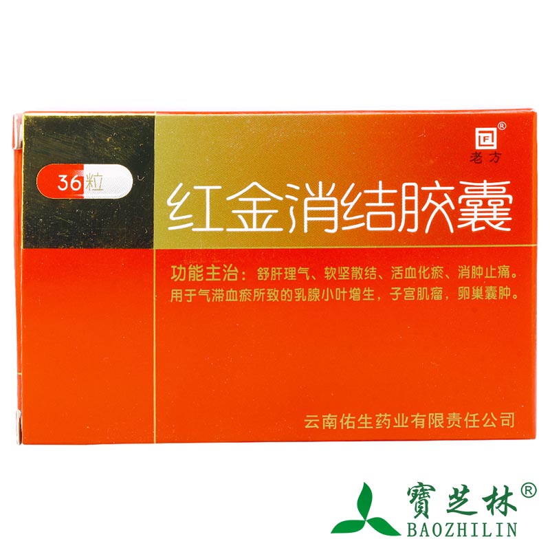 LF/老方 红金消结胶囊 0.4g*36粒/盒