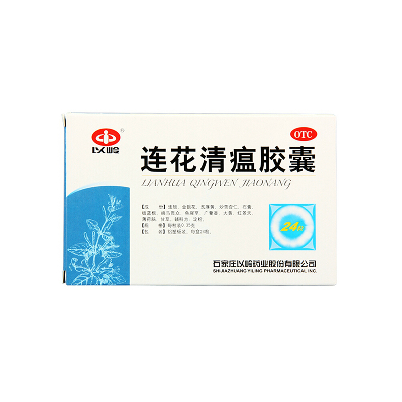 套餐优惠】以岭 连花清瘟胶囊24粒/盒清瘟解毒宣肺泄热流行性感冒