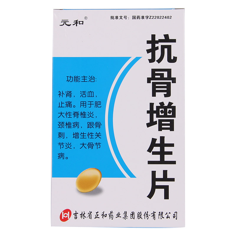 元和 抗骨增生片 36片/盒