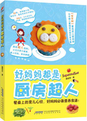 正版包邮好妈妈都是厨房超人正品图书书籍