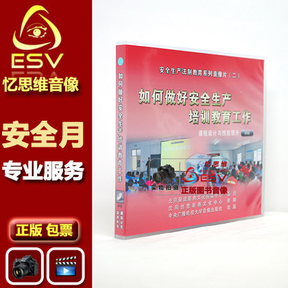 How to do Safe Production Training Education Work-Curriculum Design and Skills Upgrading the film 2DVD