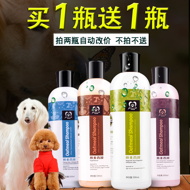 宠物狗狗沐浴露留香泰迪金毛萨摩耶比熊杀菌除臭洗澡用品高端香波
