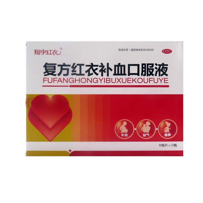 翔宇红衣 复方红衣补血口服液 10ml*12支 补血益气健脾缺铁性贫血