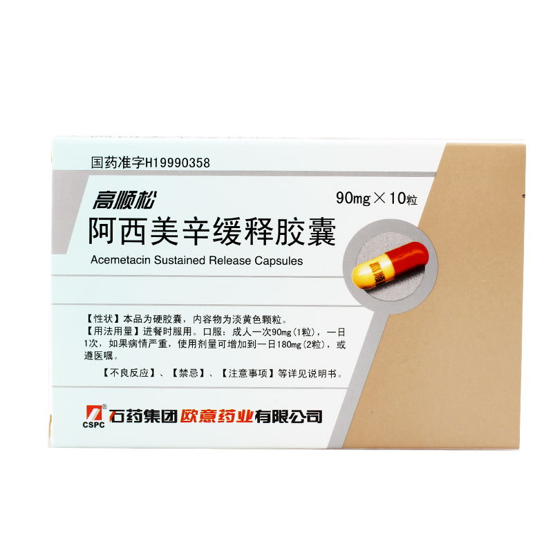 CSPC/石药集团 高顺松 阿西美辛缓释胶囊 90mg*10粒/盒