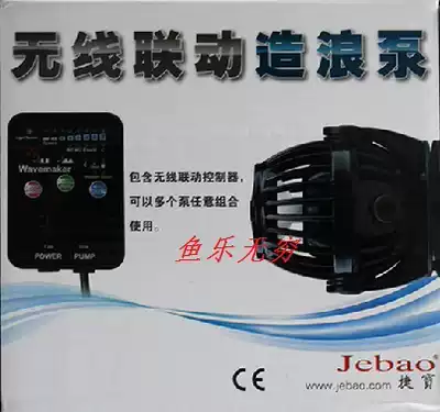 With ticket Jabao new wireless linkage wave pump surf pump 23W flow 8000L