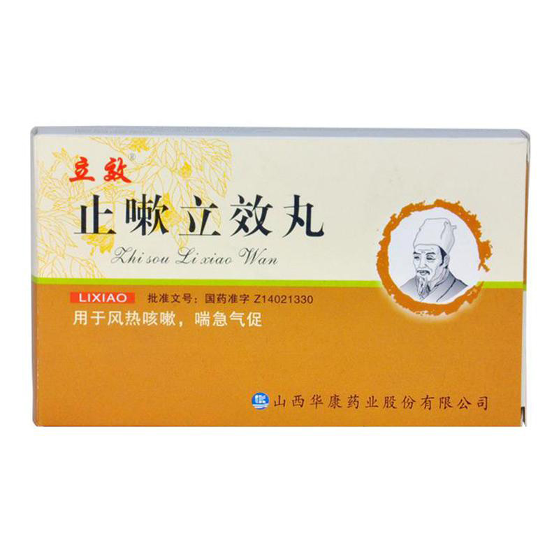 立效 止嗽立效丸 6g*6袋/盒
