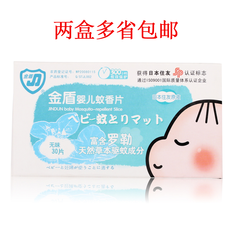 金盾婴儿电热蚊香片无味30片儿童宝宝电蚊香片