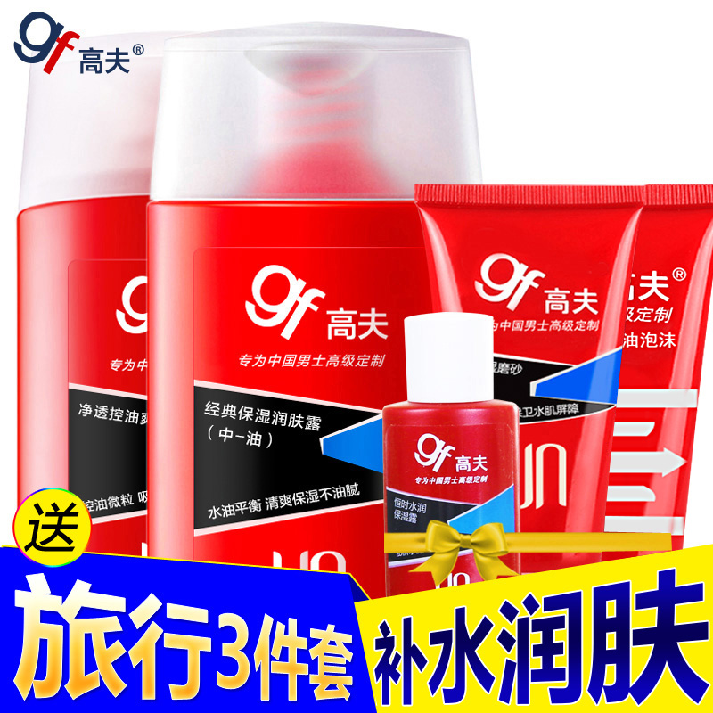 高夫男士护肤品套装控油补水保湿 控油爽肤水保湿润肤露 送试用装