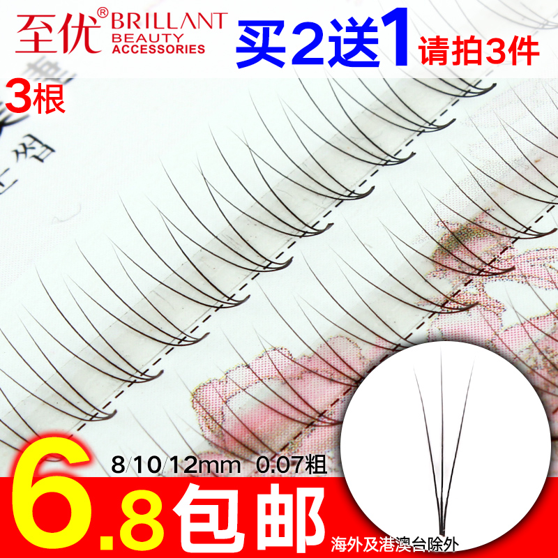 至优3根0.07粗美容店专业种植假眼睫毛柔软朵毛单株105簇嫁接睫毛