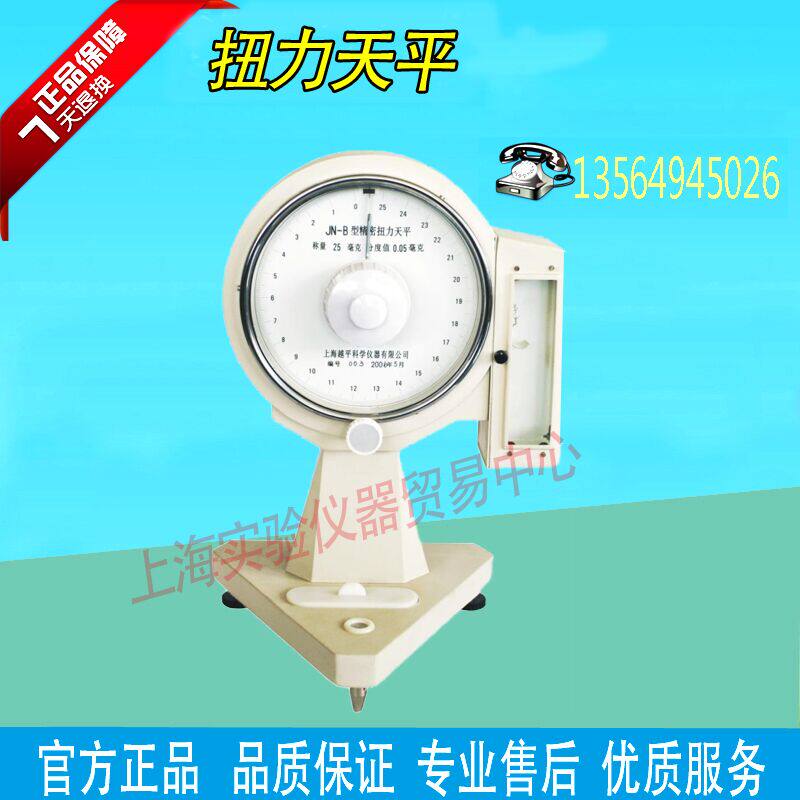 (Promotion)Shanghai Yueping JN-B-250 torsion balance