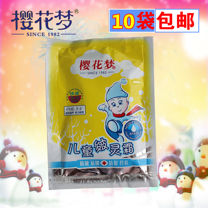 10袋包邮樱花梦儿童皴灵霜30g袋装防皴抗裂营养滋润专柜正品