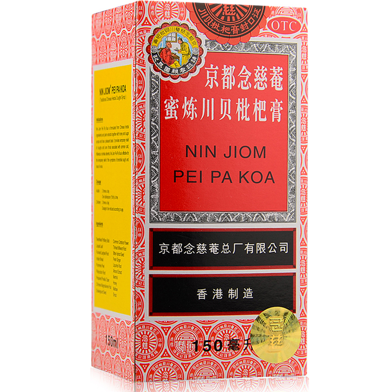 京都念慈菴 蜜炼川贝枇杷膏150ml润肺化痰止咳平喘咳嗽痰多喉咙痒