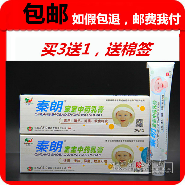 买3送1包邮秦朗宝宝抑菌乳膏 秦朗宝宝中乳膏 秦朗宝宝乳膏正品