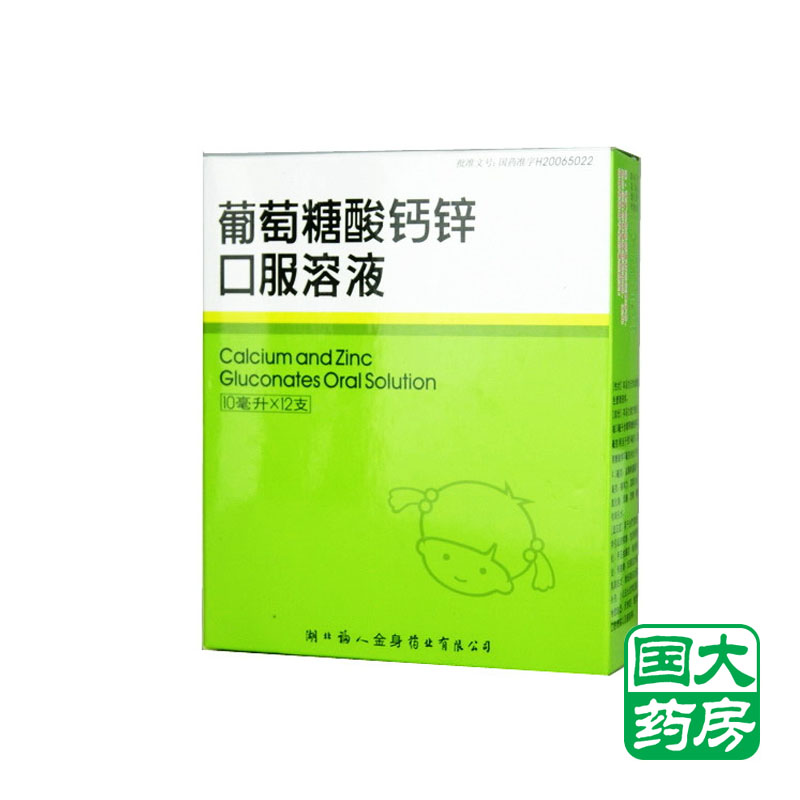福人 葡萄糖酸钙锌口服溶液 10ML*12支 厌食症 口腔溃疡 痤疮