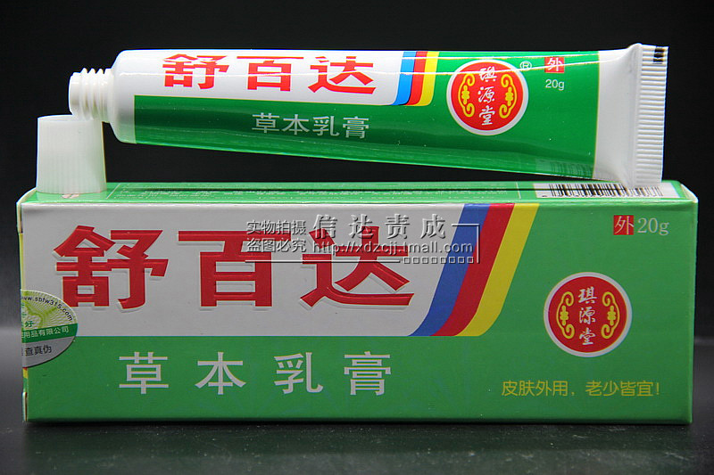 正品漳州三好琪源堂舒百达草本乳膏 舒百达软膏抑菌膏买3送1 5送2