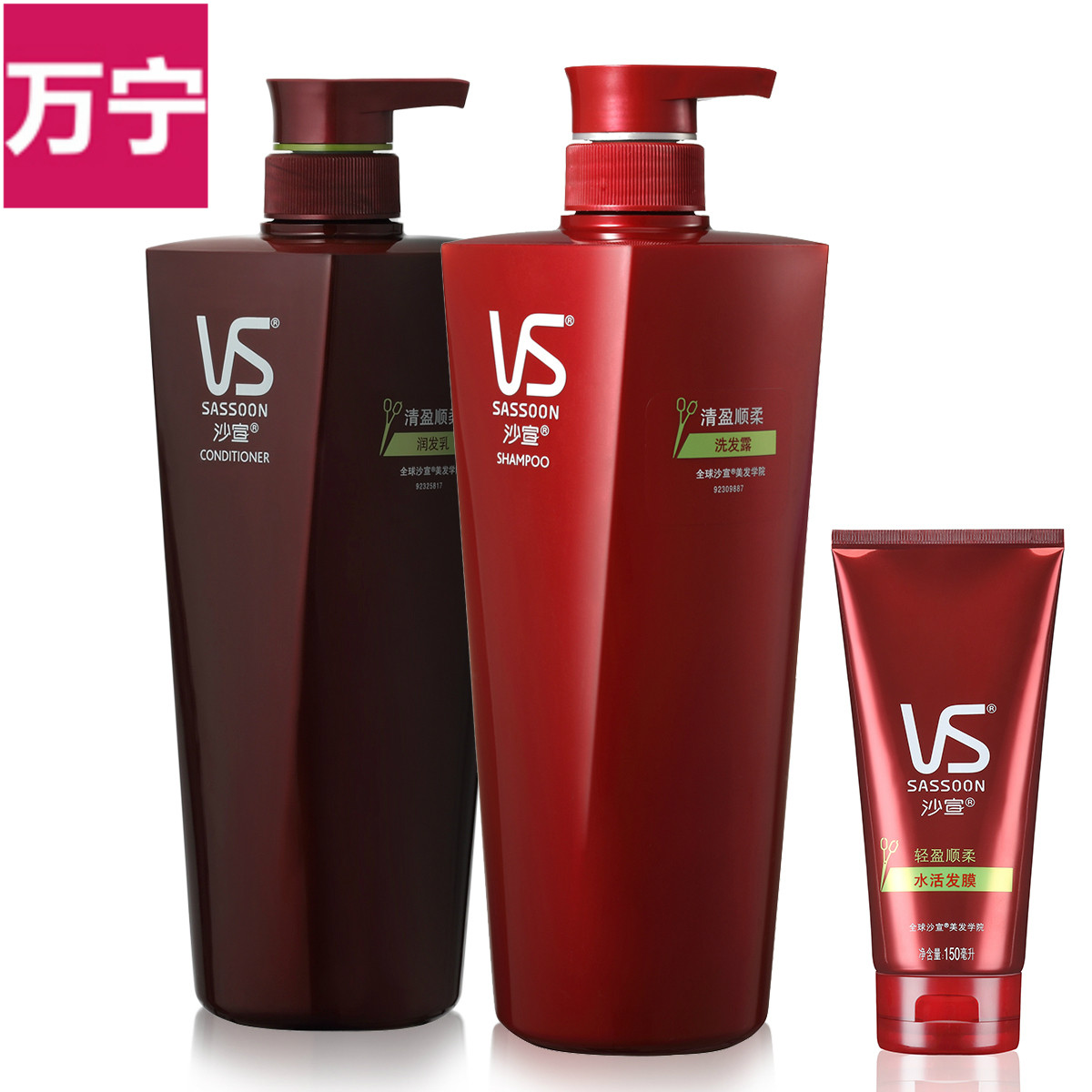 沙宣清盈顺滑洗发水750ml+护发素+发膜套装 滋润顺滑