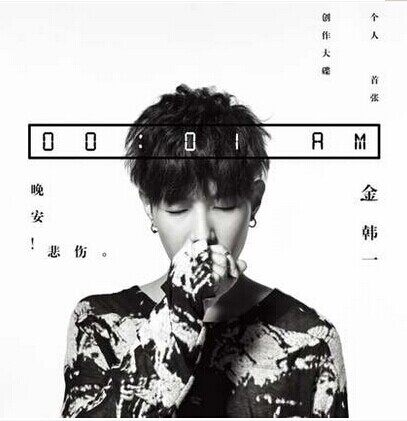 正版现货 金韩一:00:01AM 2014个人首张创作大碟(CD) 零点电台