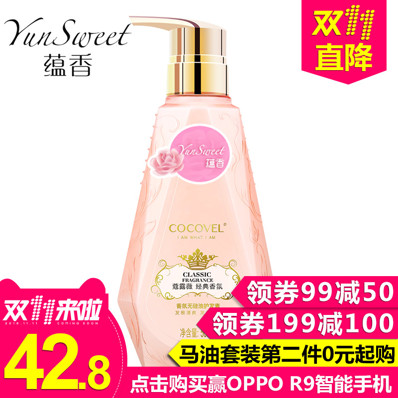 蕴香YunSweet无硅油经典香氛洗发水男女士去屑止痒控油香水洗头膏