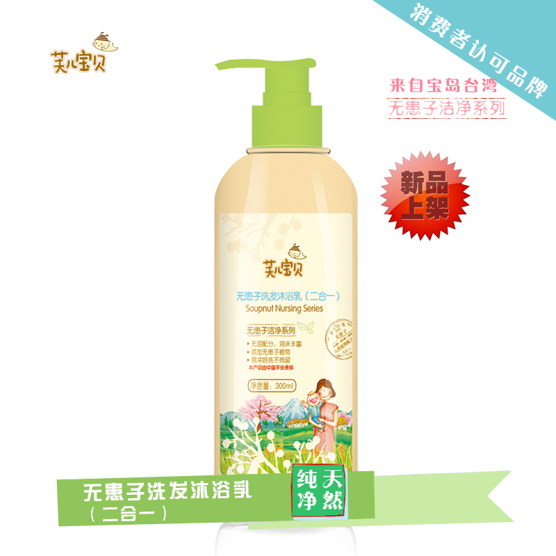 芙儿宝贝亲肤无患子植物洁净婴儿洗发沐浴乳露无硅油无泪洗沐2合1