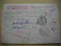 Coded and date-stamped remittance slip SF350 Jinan Shandong · 250001-(7) Yangling Shaanxi · 712101
