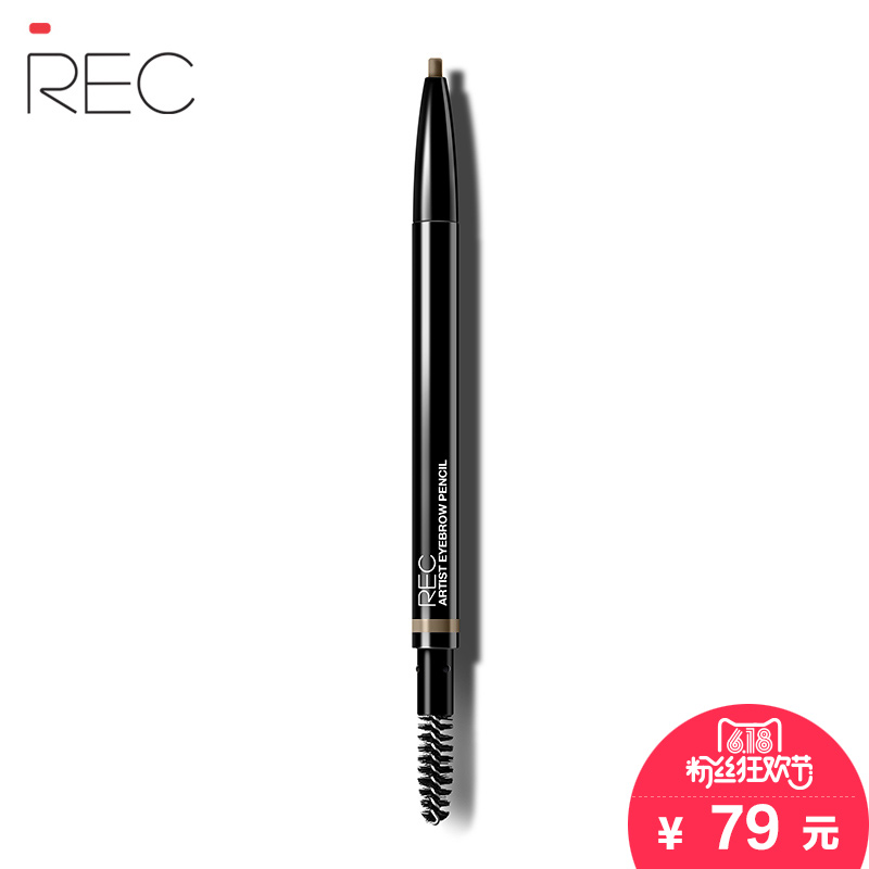 REC 纯粹自动眉笔0.16g 防水防汗 易上色 持久