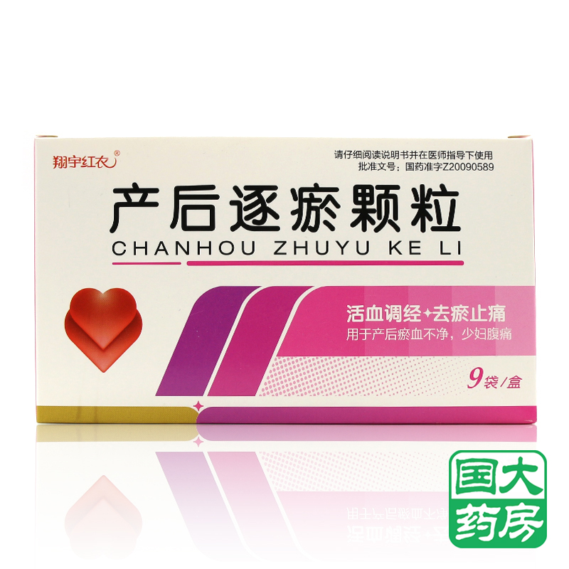 翔宇红衣 产后逐瘀颗粒 4g*9袋/盒