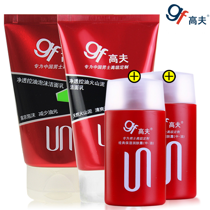 gf高夫套装男士洗面套装 火山泥洁面乳泡沫洁洗面奶 清洁控油祛痘