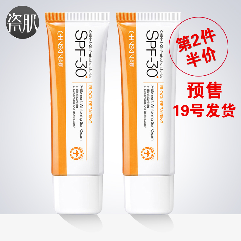 瓷肌防晒霜spf30+美白隔离男女学生户外面部全身保湿清爽防紫外线