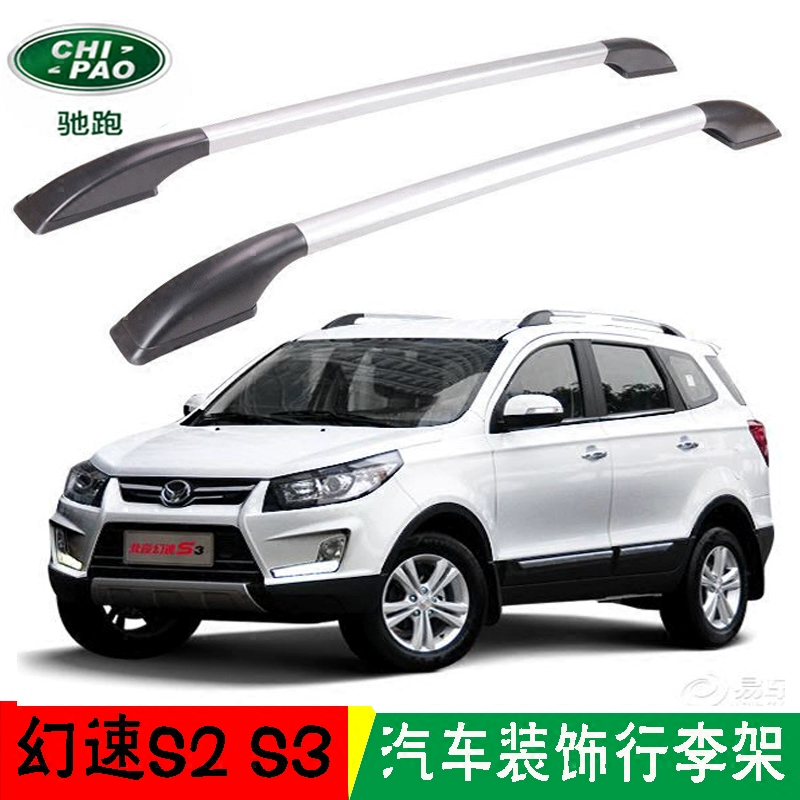 BAIC Magic Speed ​​s2 s3 S6 giá để hành lý trên nóc xe hợp kim nhôm giá du lịch sửa đổi khung trang trí đặc biệt - Roof Rack