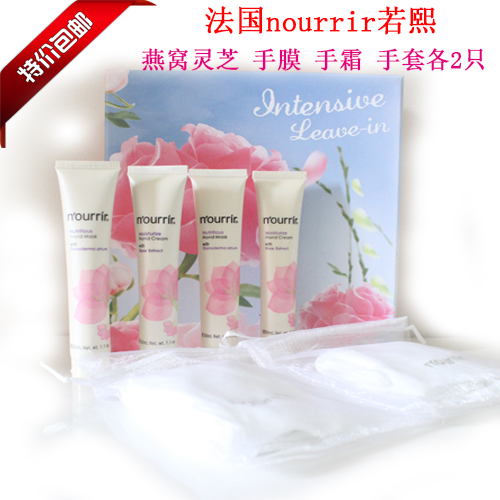 法国天美若熙nourrir高纯度深度免洗手膜 手霜 蚕丝手套 手部护理