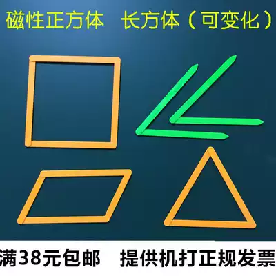 Movable geometry demonstration teaching aid Active ferromagnetic square rectangular parallelogram demonstrator