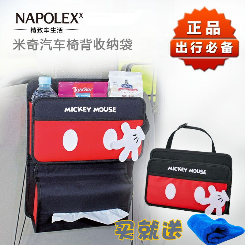 正版 NAPOLEX米奇 汽车椅背置物袋挂袋 车用多功能储物袋 收纳袋