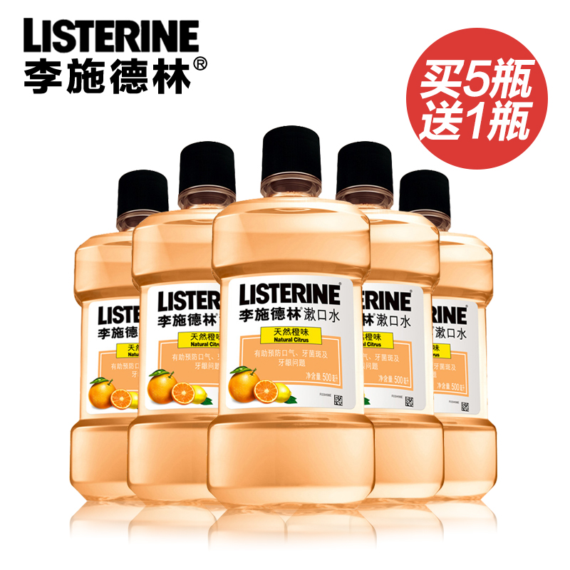 李施德林漱口水-天然橙味 除口臭500ml*5杀菌防蛀牙溃疡消炎孕妇