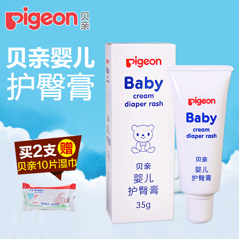 贝亲婴儿护臀膏尿布膏婴儿新生儿用品宝宝护屁膏护臀霜臀部护肤
