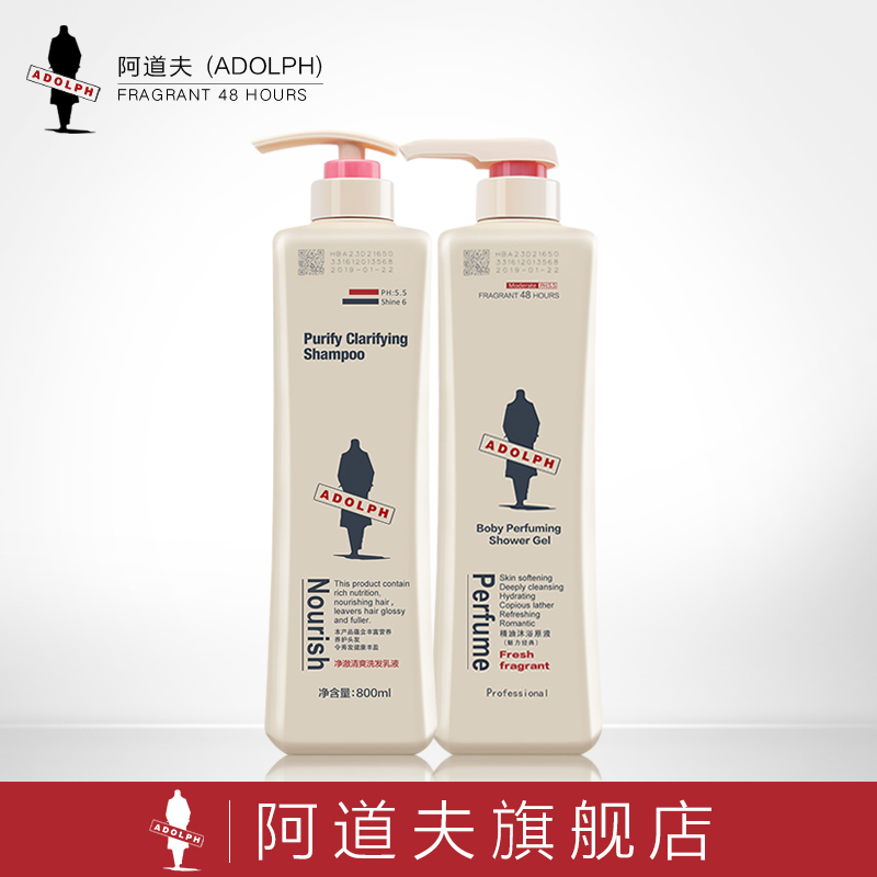 阿道夫洗发水沐浴露套装正品包邮 控油清爽洗发水+魅力经典沐浴乳