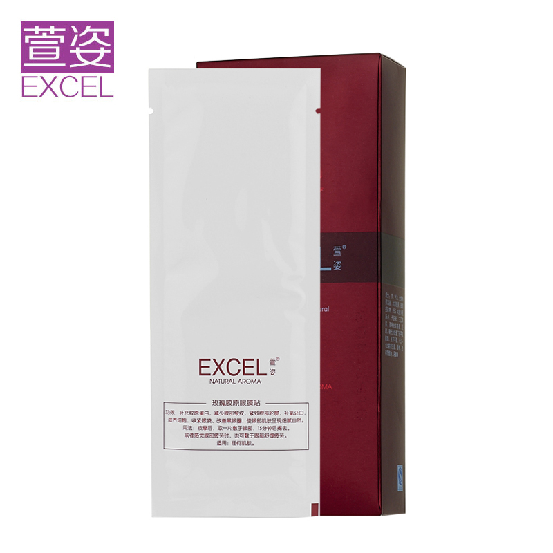 萱姿正品化妆品 SPE06 萱姿玫瑰胶原眼膜贴 10片/盒去黑眼A9EB7A