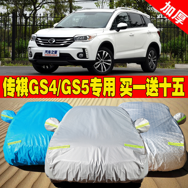广汽传祺GS4车衣车罩GS5速博专用隔热防晒防雨suv加厚传奇gs4车套