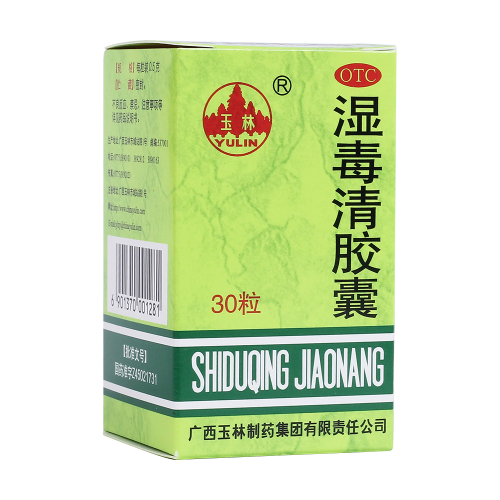 玉林 湿毒清胶囊 30粒 养血润肤 祛风止痒 皮肤干燥 血痂