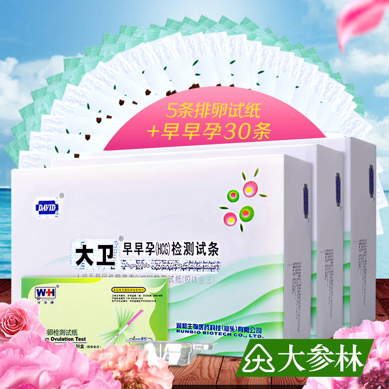 大卫验孕棒早早孕试纸30条+5条排卵试纸检测怀孕排卵期备孕