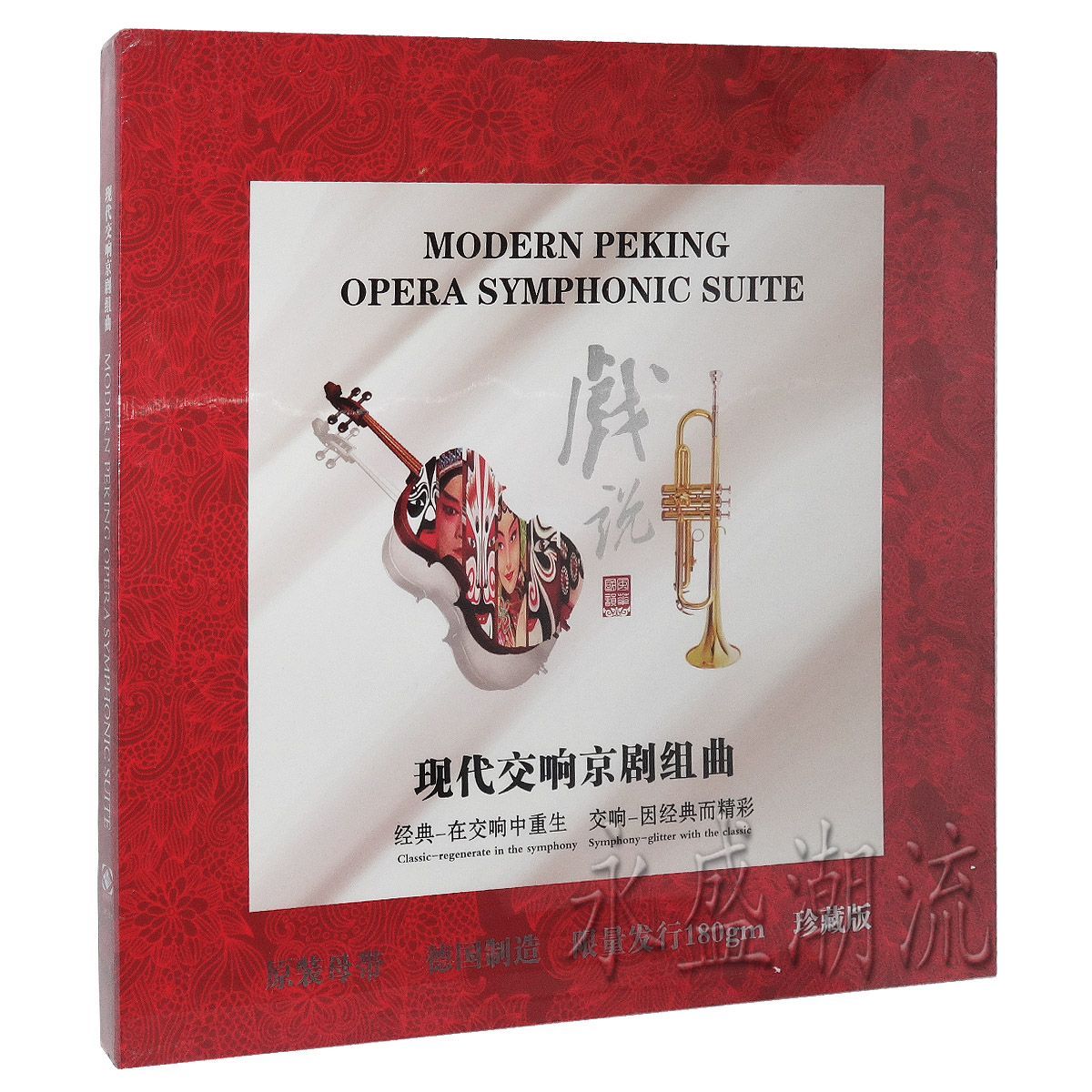 留声机专用 戏说现代交响京剧组曲 LP黑胶老唱片 打虎上山 智斗
