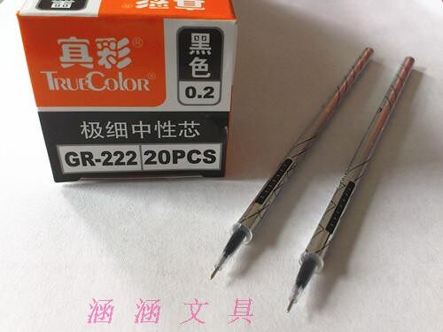 True color special neutral pen core sweet point core full neutral pipe 0 2mm neutral pen pen for core writing core