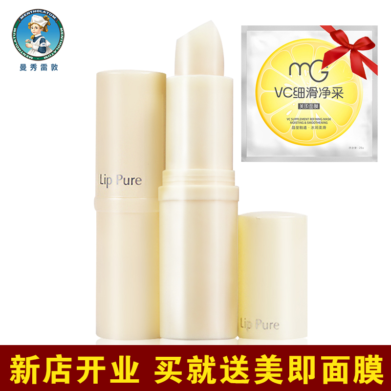 曼秀雷敦天然植物润唇膏 保湿滋润补水男女无色护唇保蜂蜜防干裂