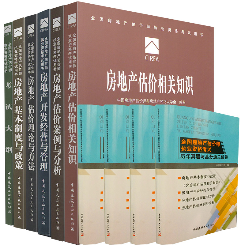 正版现货 2015年房地产估价师考试教材 5本教材+大纲+通关试卷 非 2014年全国房地产估价师执业资格考试教材